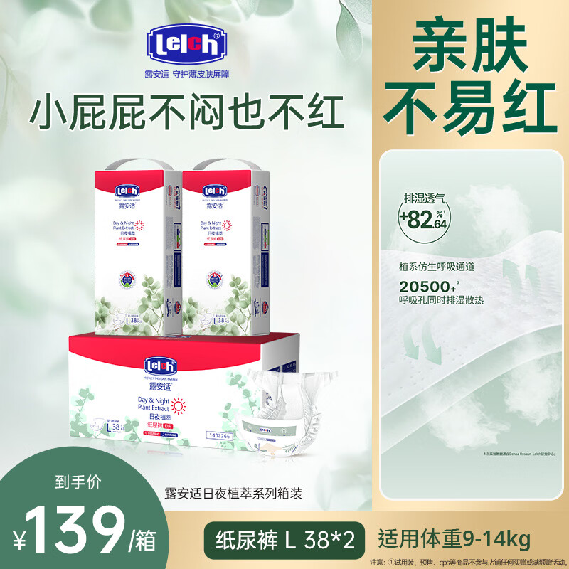 露安适植萃尿不湿拍1共2包 94元 - 86线报