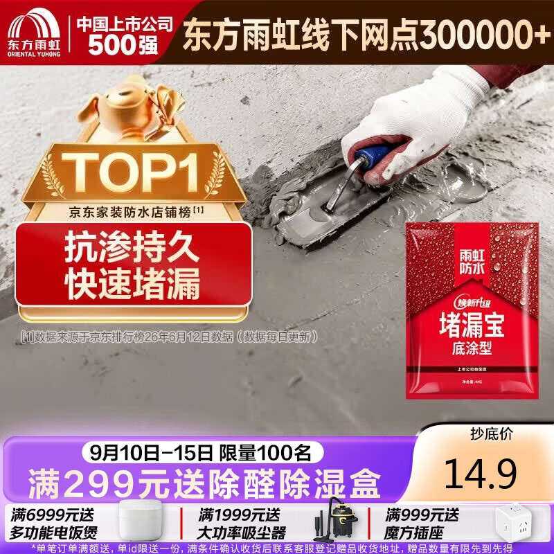 雨虹防水水不漏 速干水泥 堵漏宝快速堵漏 地漏安装 管根堵漏 2KG