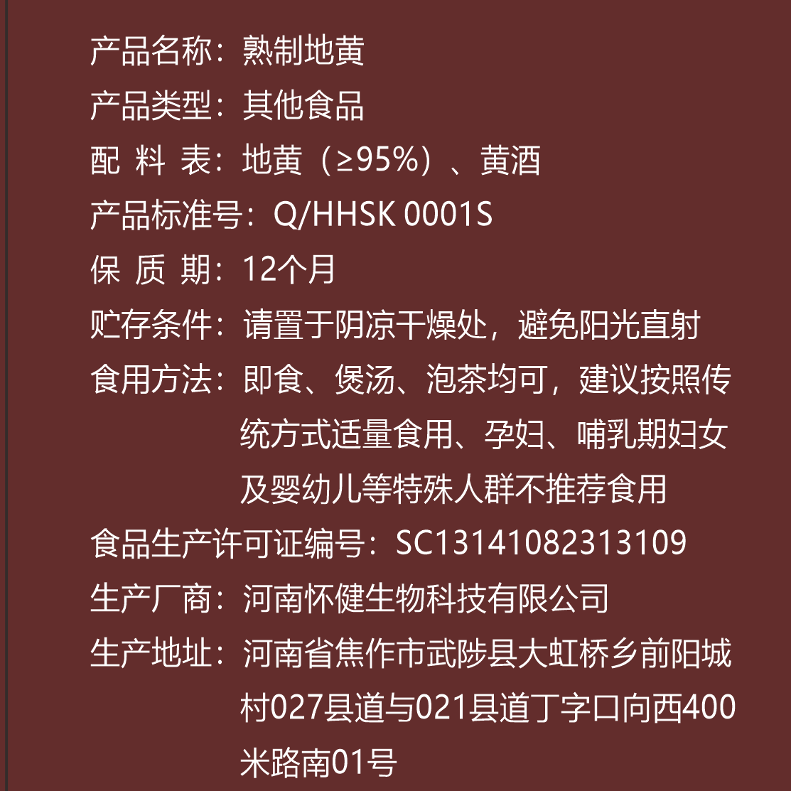怀地宝九蒸九晒熟地黄送父母送长辈送礼盒河南焦作源产地 九蒸九晒熟地黄 460g*1盒 -礼盒装 地黄