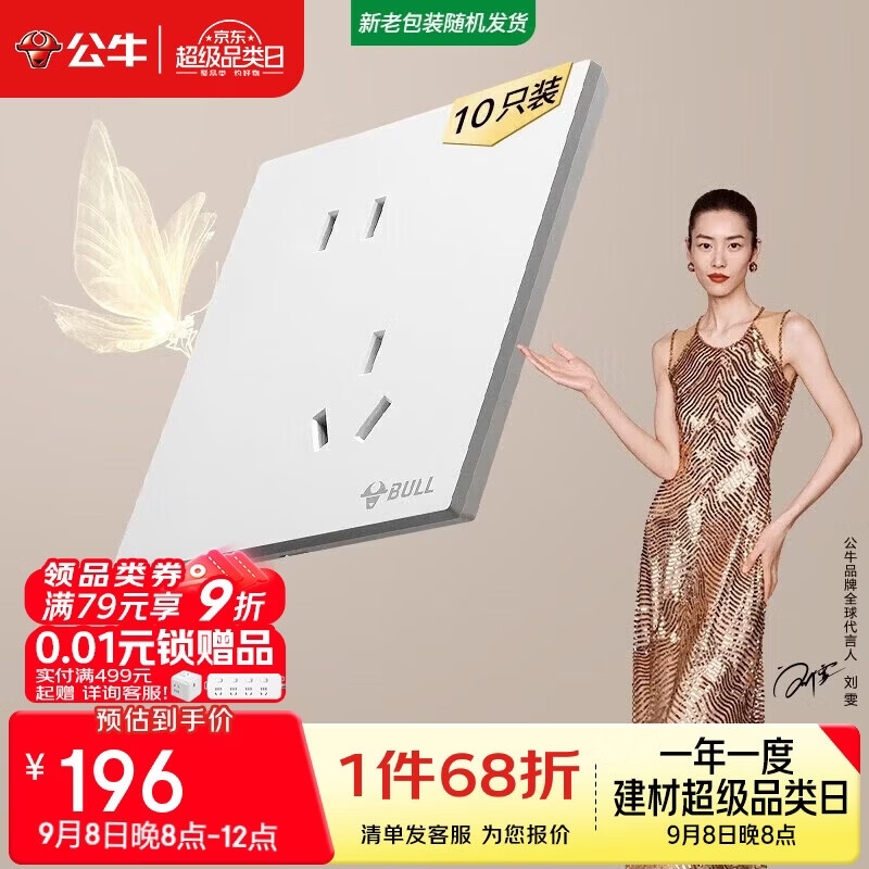 公牛（BULL）开关插座 G57系列10A斜五孔插座86型G57Z223A 暮雪白十只装