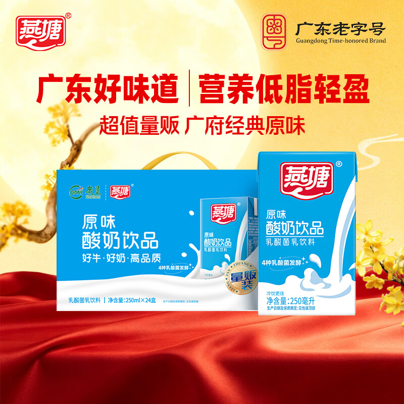 燕塘 原味酸奶饮品 250ml*24盒 整箱常温酸奶 乳酸菌饮料 量贩礼盒装