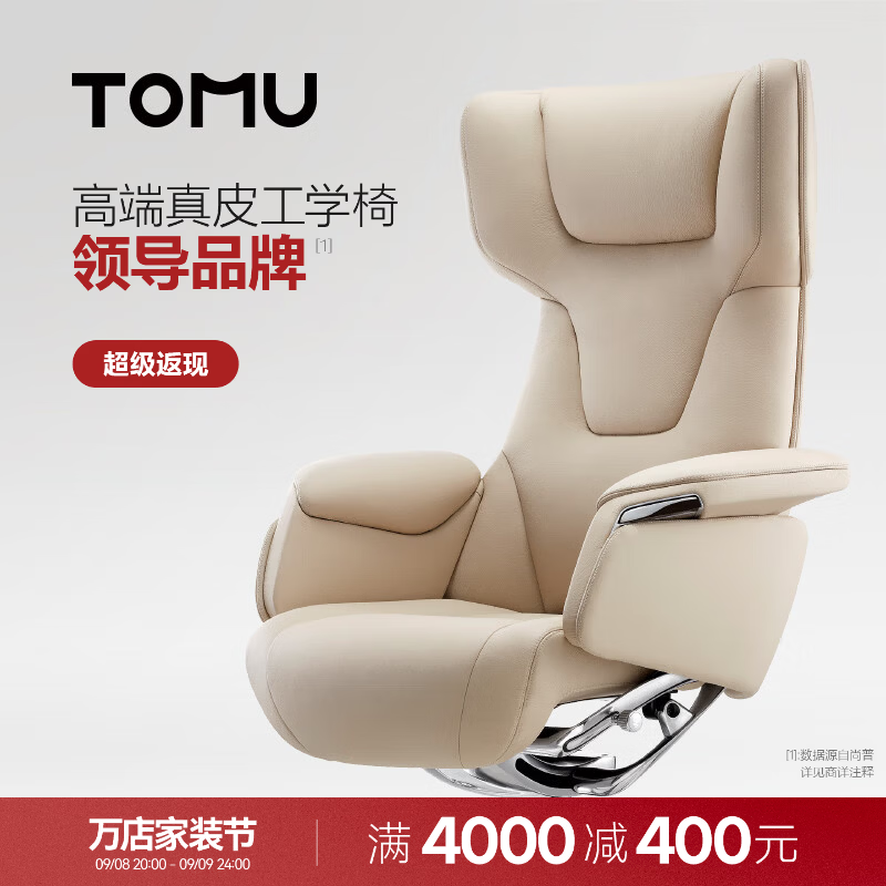 TOMU拓睦【领导品牌】总裁椅GreatThink高端真皮办公会议老板总裁椅子 玄米黄【2025年德国设计奖金奖】