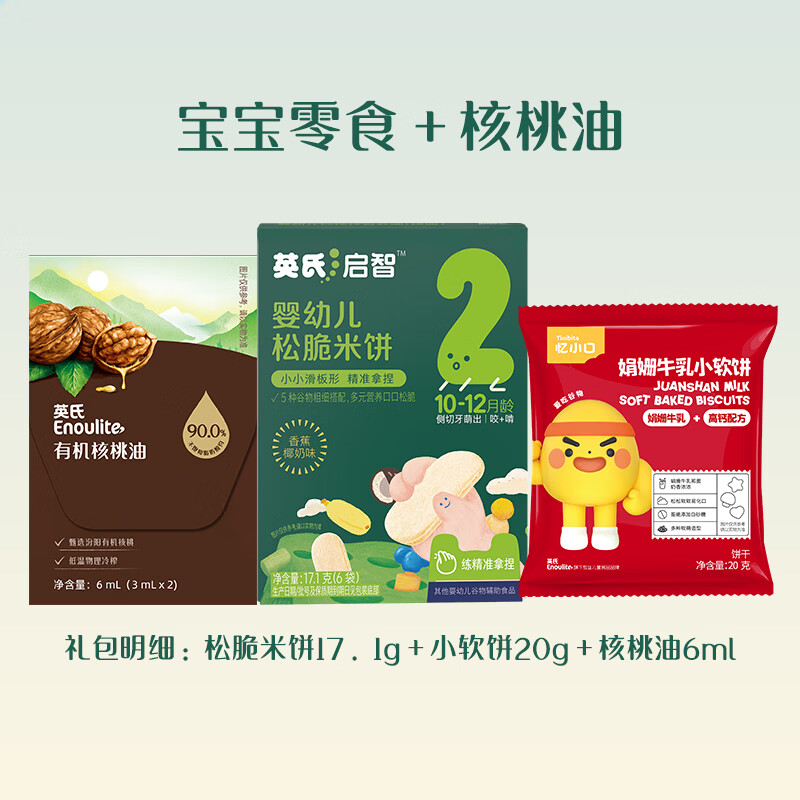 英氏（Engnice）【溶豆专区】溶豆婴幼儿零食水果益生菌DHA牛奶6个月以上 宝宝婴标零食佐餐油果泥组合