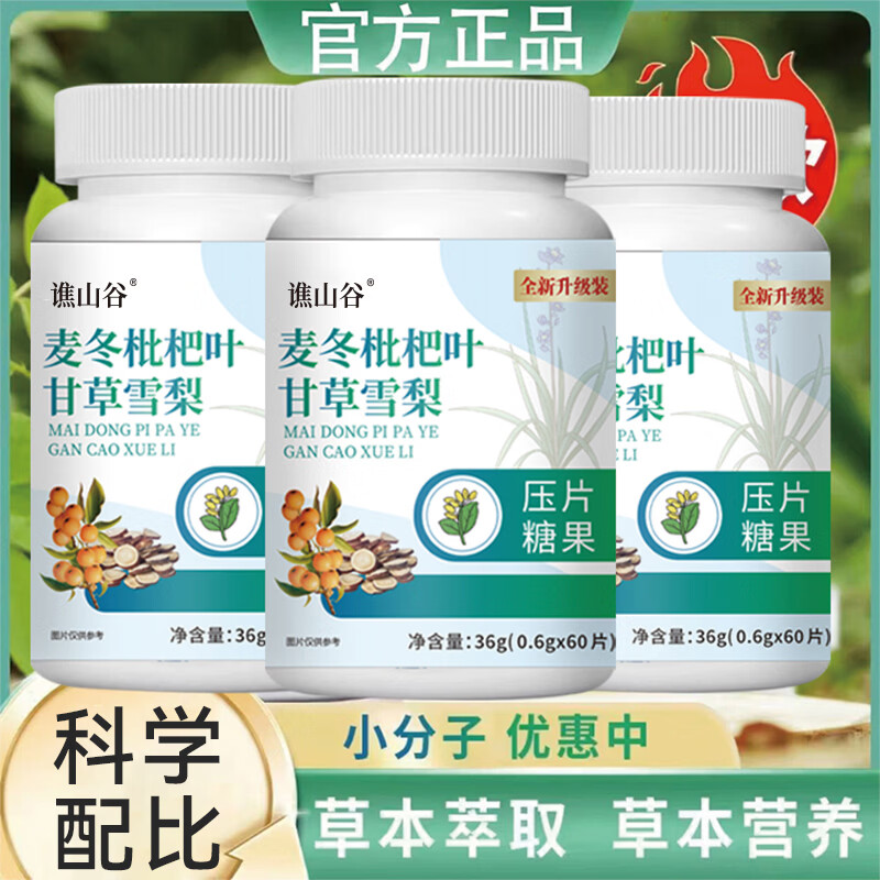 FIRLOG麦冬枇杷叶甘草雪梨片草本滋补呼吸畅快正品清肺W-Y-WMX 【调节平衡 增强免疫】  36g*2瓶