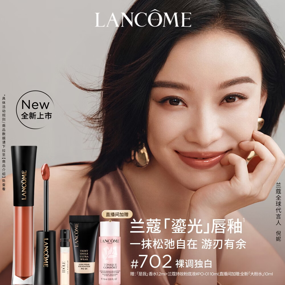 兰蔻菁纯鎏光唇釉 #702裸调独白化妆品礼盒送女友