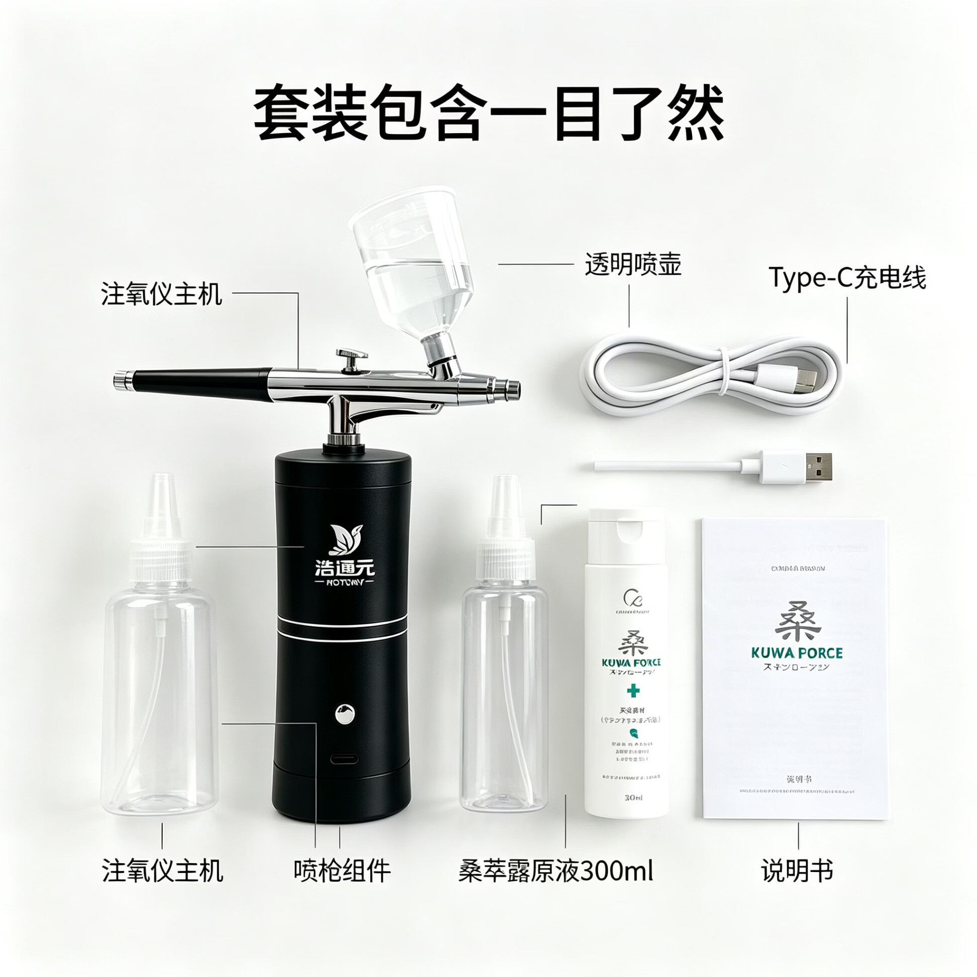 桑萃露、注氧仪喷雾保湿精华套装