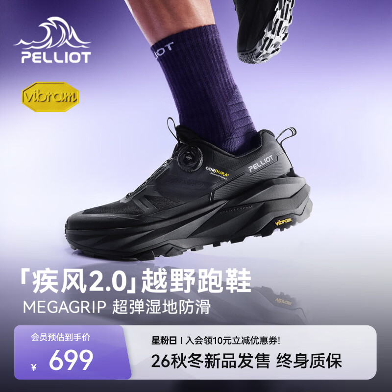 伯希和（Pelliot）【疾风2.0】户外越野跑鞋男Vibram防滑透气运动跑步鞋女 【男款】标准黑 42