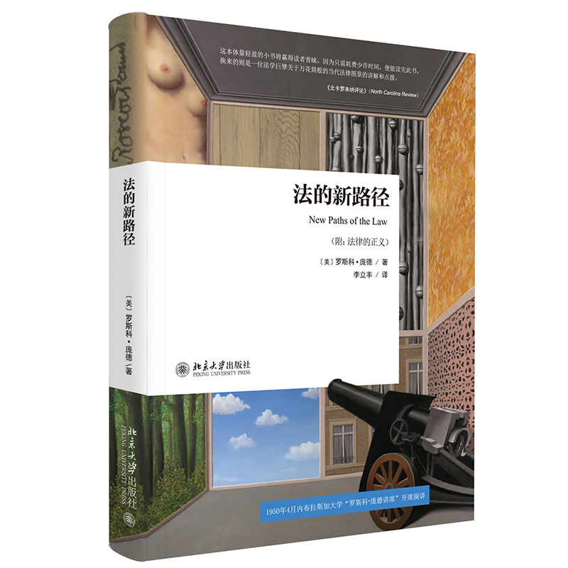 法的新路径(精)