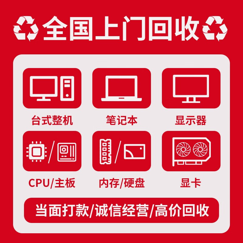 笔记本电脑主机二手显卡cpu显示器回收单反相机镜头1小时快速上门回收