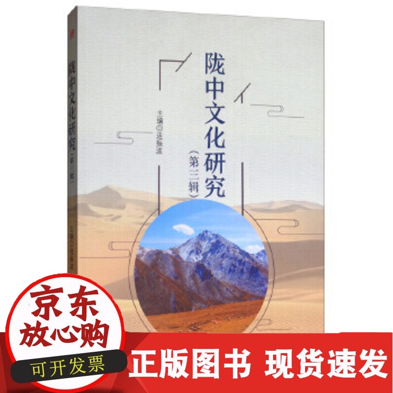 C 陇中文化研究正版