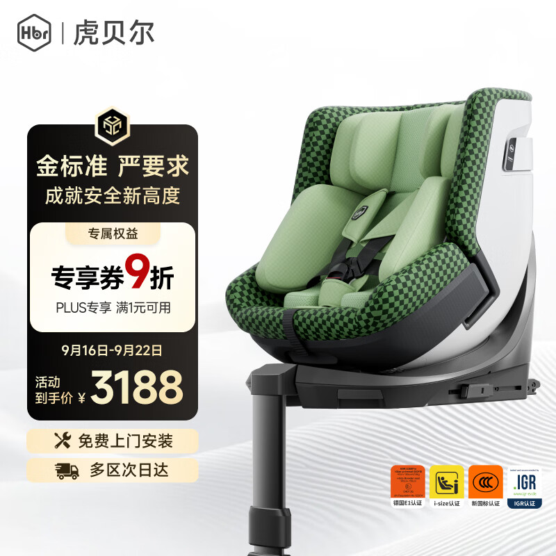 虎贝尔（HBR）E360pro新国标儿童安全座椅汽车0-12岁车载宝宝椅i-Size 棋盘格绿