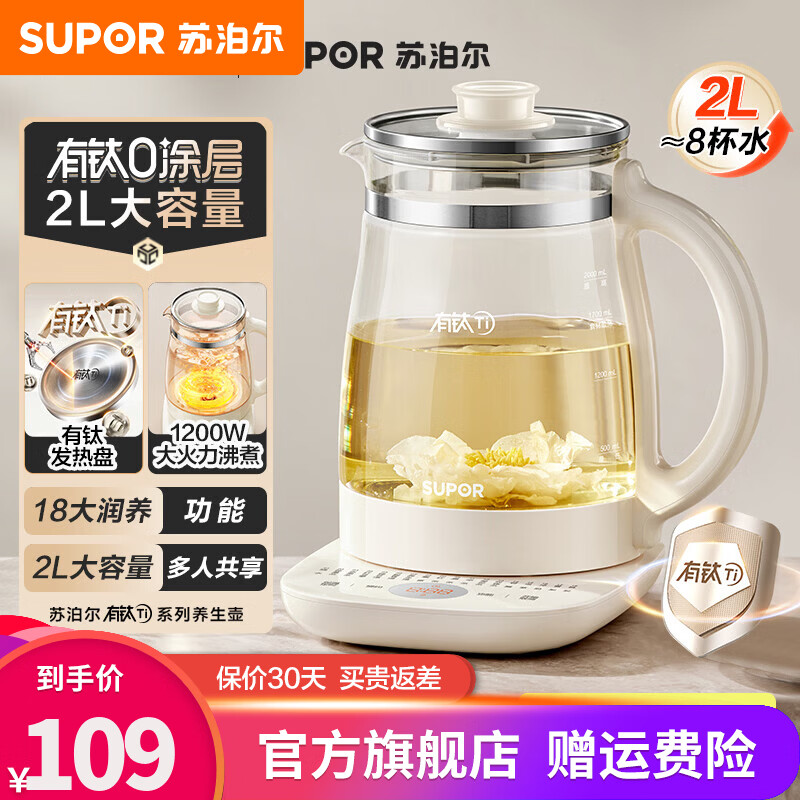 苏泊尔（SUPOR）有钛养生壶2L家用新款大容量烧水壶花茶壶电水壶电热水壶煮茶壶 有钛发热盘 2L