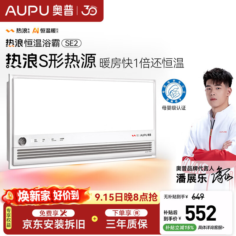 奥普（AUPU）智能浴霸热浪系列智能AI恒温预约暖房风暖排气照明一体SE2