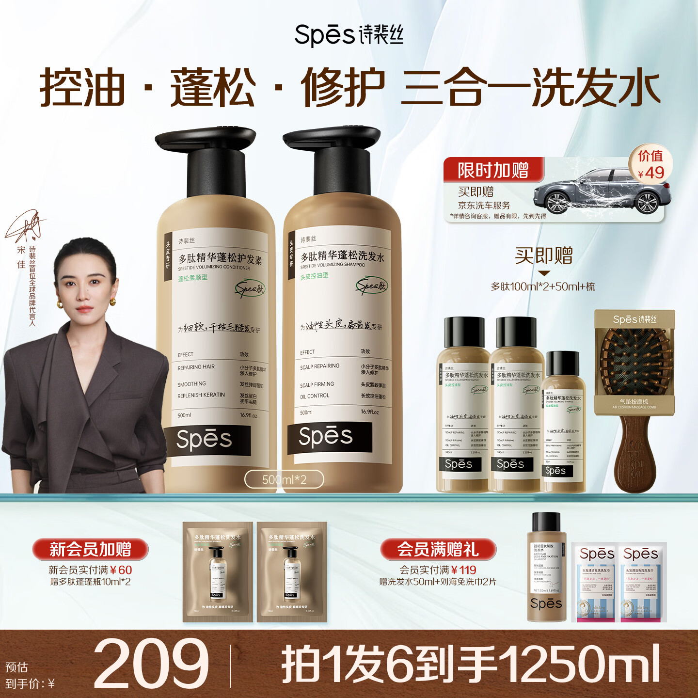 诗裴丝Spes【宋佳同款】多肽持久控油蓬松洗发水护发素男女洗护套装500ml*2