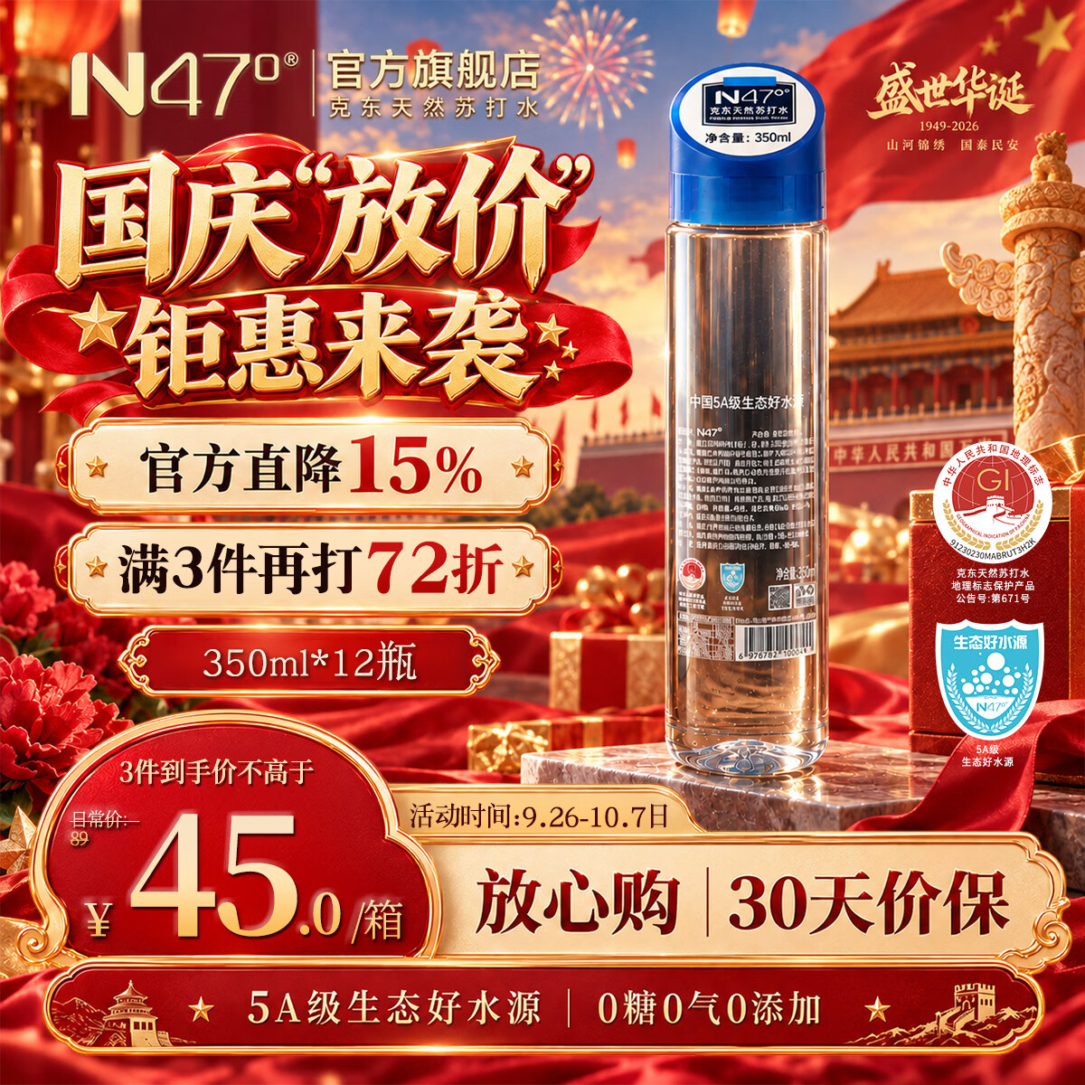 N47°克东天然苏打水地理标志5A级矿泉水弱碱性0添加0糖高端瓶装饮用水 （便携随身)350ML*12瓶