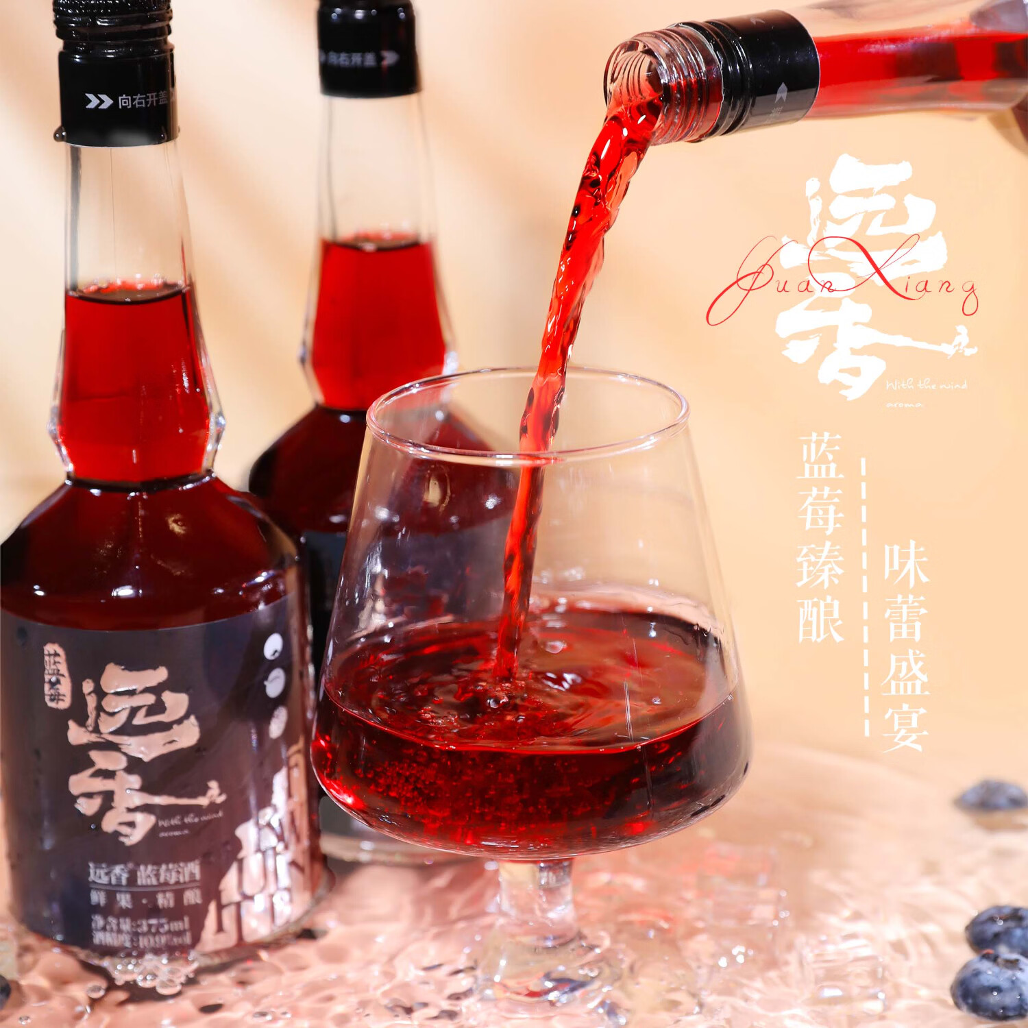 远香蓝莓酒10.9°低度果酒鲜果发酵半甜型女生甜酒微醺整箱囤货送礼装 【热销】蓝莓酒375ml*6瓶