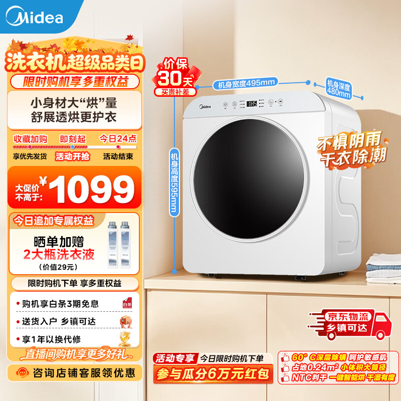 美的（Midea）全自动5公斤迷你烘干机 3D立体透烘全域多维除菌 三重毛屑过滤小体积大容量以旧换新 MH50V66E