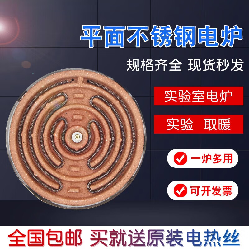 lzjv平面不锈钢家用电炉子实验室小电炉取暖电炉盘电炉丝电炉盘12000w
