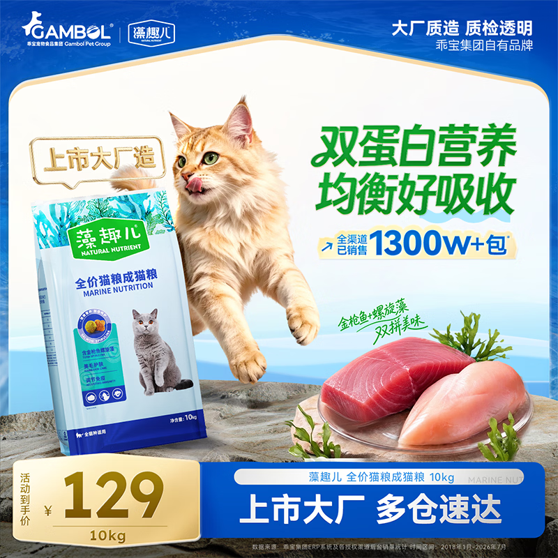 藻趣儿 猫粮 全猫种通用型全价猫咪主粮美短英短布偶 成猫 金枪鱼味10kg