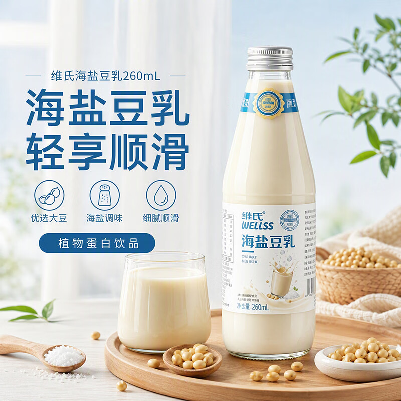 维氏海盐豆乳260ml*6瓶营养健康植物蛋白早餐奶代餐豆奶玻璃即食饮料 85%人群选择【低糖低脂 咸香可口】海盐豆乳260ml*6瓶 京东折扣/优惠券