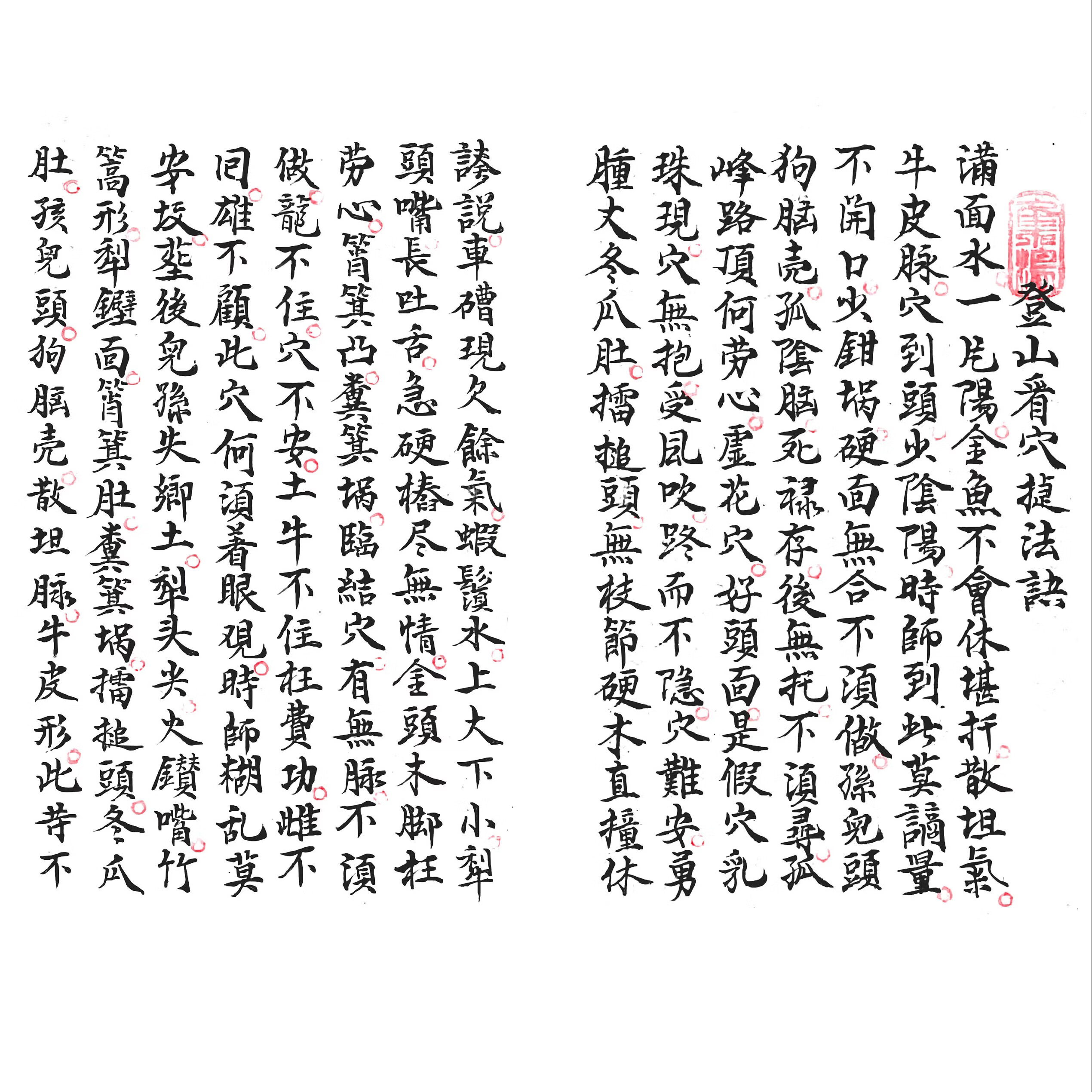 彩印《杨公看砂水断诀》手工线装筒子页书法古籍收藏精品 彩色复刻
