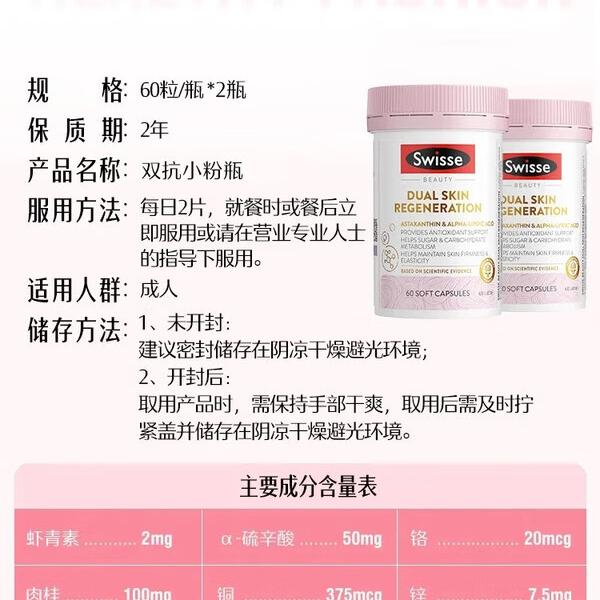 Swisse ; Swisse斯维诗双抗小粉瓶双抗丸虾青素硫辛酸VC抗糖祛黄美白提亮 【囤货必备】双抗小粉瓶 60粒*2瓶 60粒*5瓶