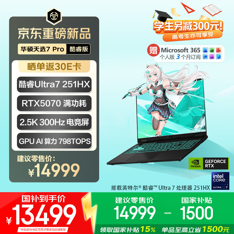 华硕天选7Pro 酷睿板 5269元 - 86线报