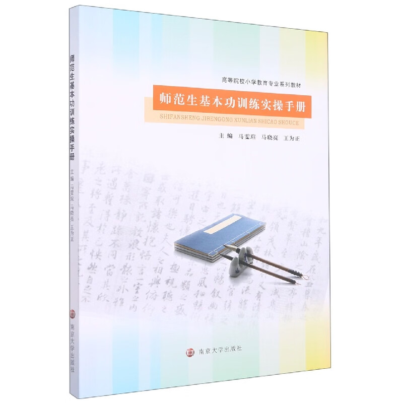 师范生基本功训练实操手册
