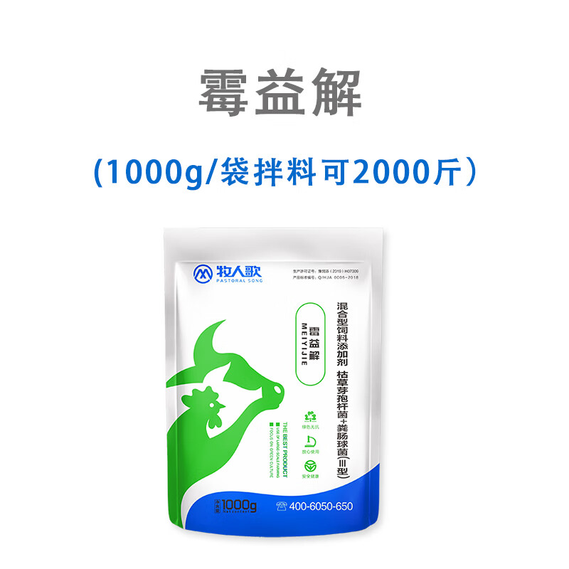 麦基乐生物脱霉剂兽用猪用孕畜可用霉益解禽用鸡益生菌蒙脱石粉牛羊