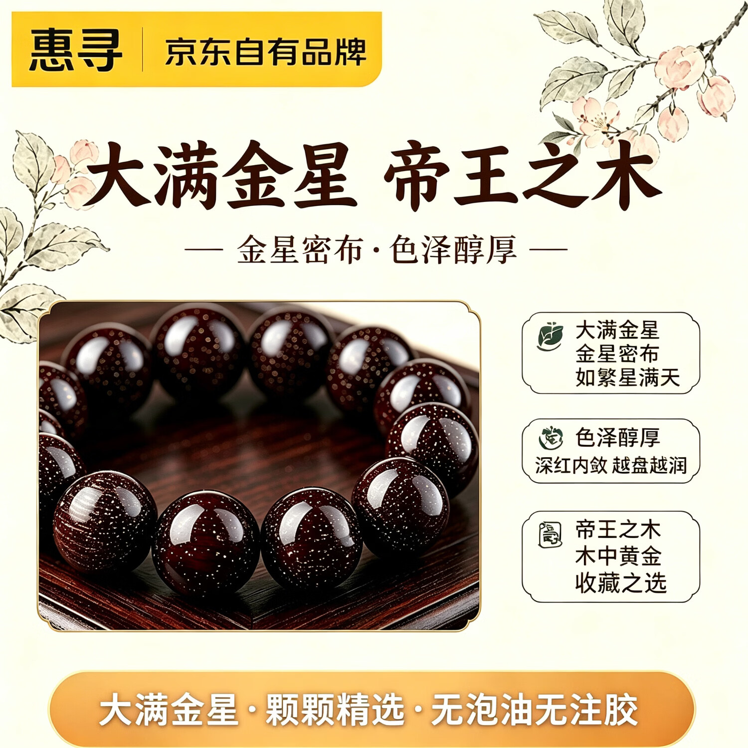 惠寻正宗印度小叶紫檀手串文玩手链檀香紫檀木佛珠高油高密老料经典款 【满金星】15mm*15颗高油密 【保真】附赠质检证书+精美礼盒装