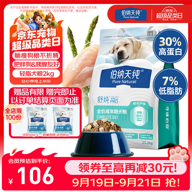 伯纳天纯舒纯Pro系列全价成年期犬粮轻脂配方鲜鸡芦笋2kg