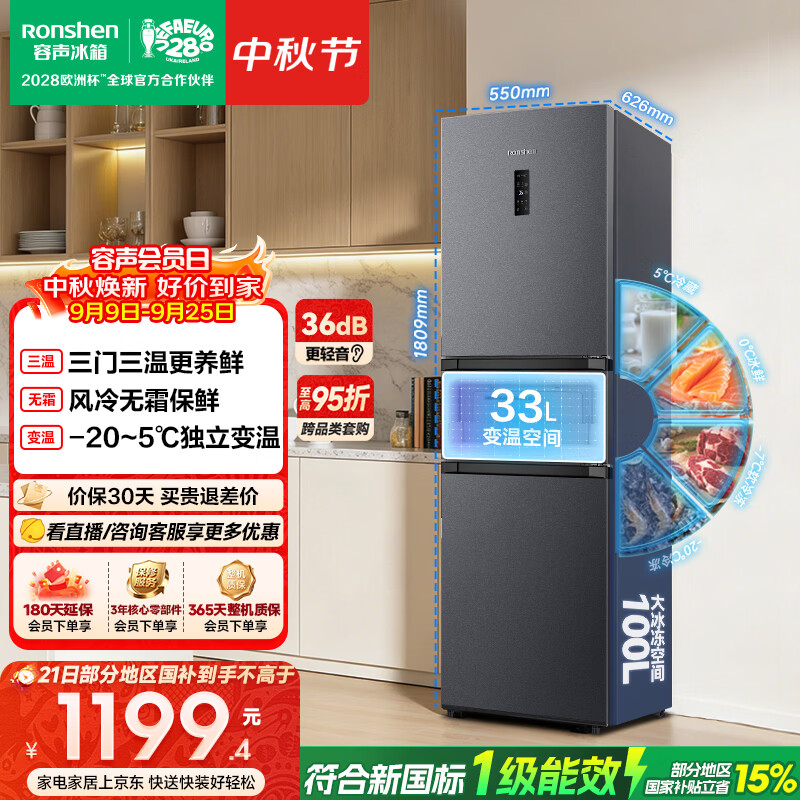 容声261L三门小电冰箱2026新款家用新国标一级能效风冷无霜变频出租房国家补贴BCD-261D20RNLBD