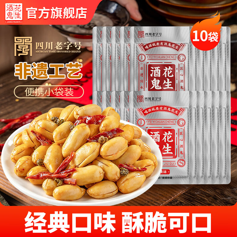 酒鬼花生 花生米下酒菜办公室解馋小包装休闲零食坚果炒货原味麻辣 【包邮】民国风版麻辣+原味组合18g*10袋