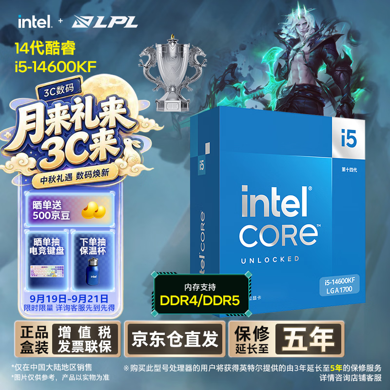 英特尔（Intel）酷睿14代 i5处理器14600KF 14核20线程 24M三级缓存 盒装台式机CPU 畅玩三角洲行动/无畏契约