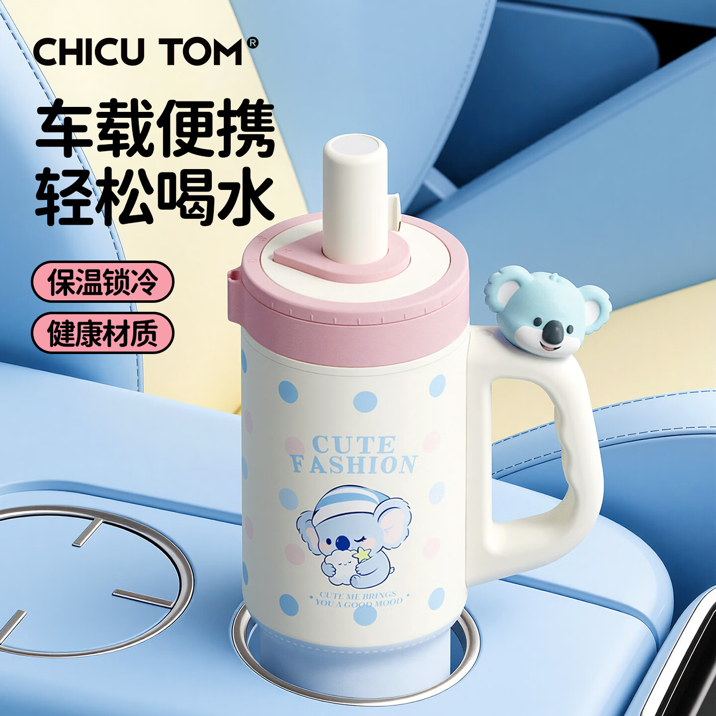 CHICUTOM咖啡保温杯大容量水杯女生女士高颜值2026新款冰霸杯子带吸管礼物 【升级陶瓷覆层】音乐小熊700ML