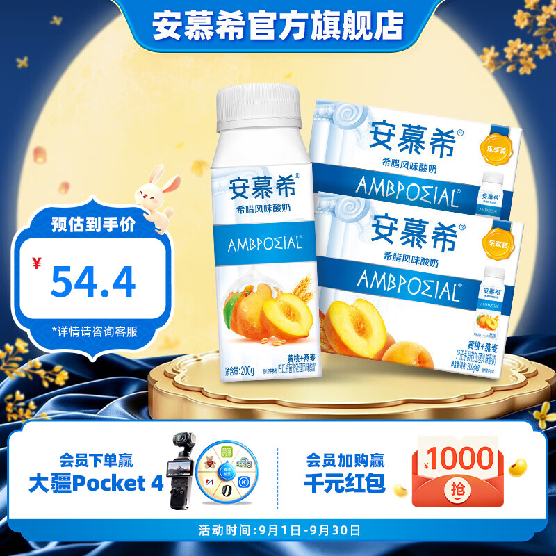 安慕希酸牛奶黄桃燕麦200g*8盒*2箱 54.40元 - 86线报