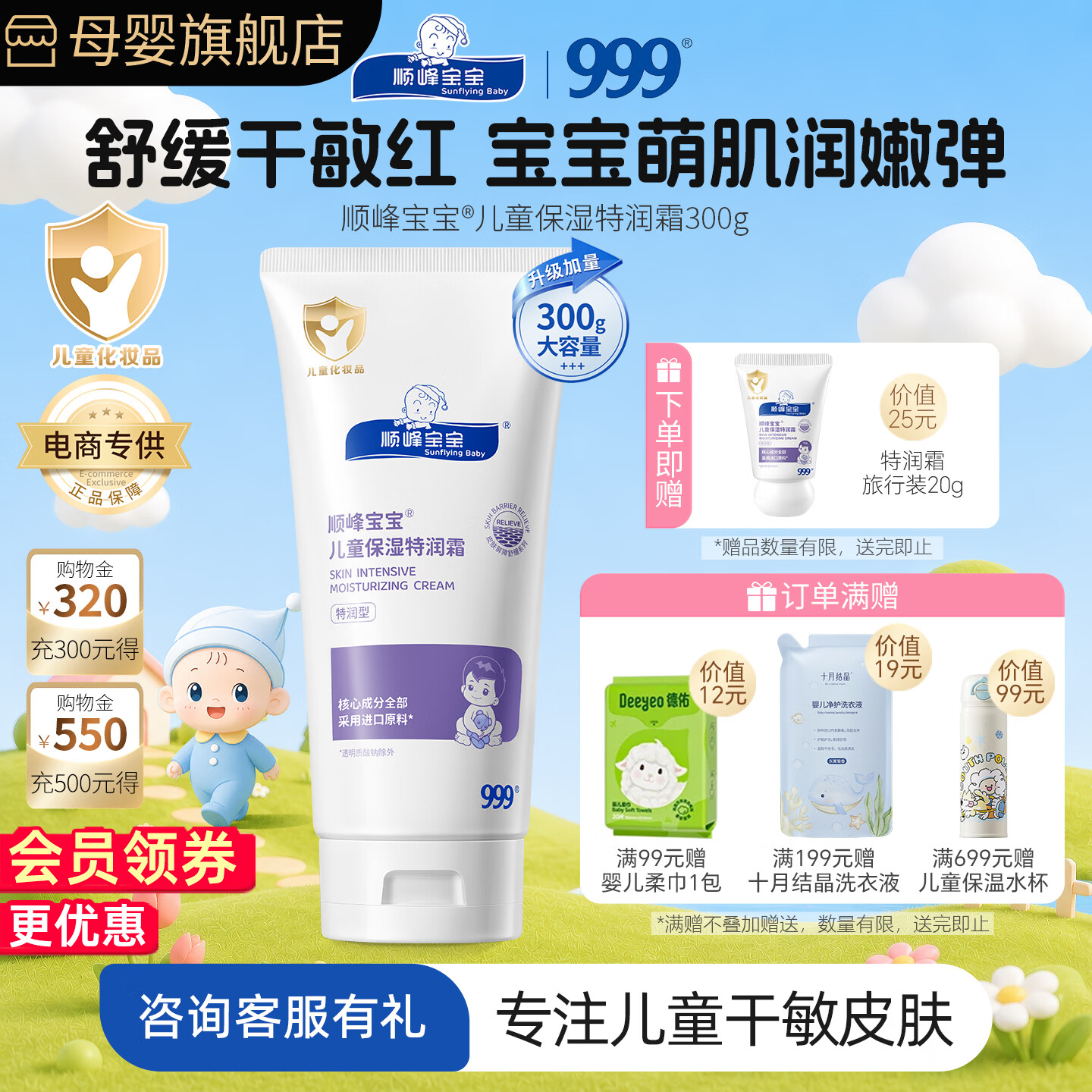顺峰宝宝婴儿保湿特润霜3支 赠同款试用装30g 66.9元 - 86线报