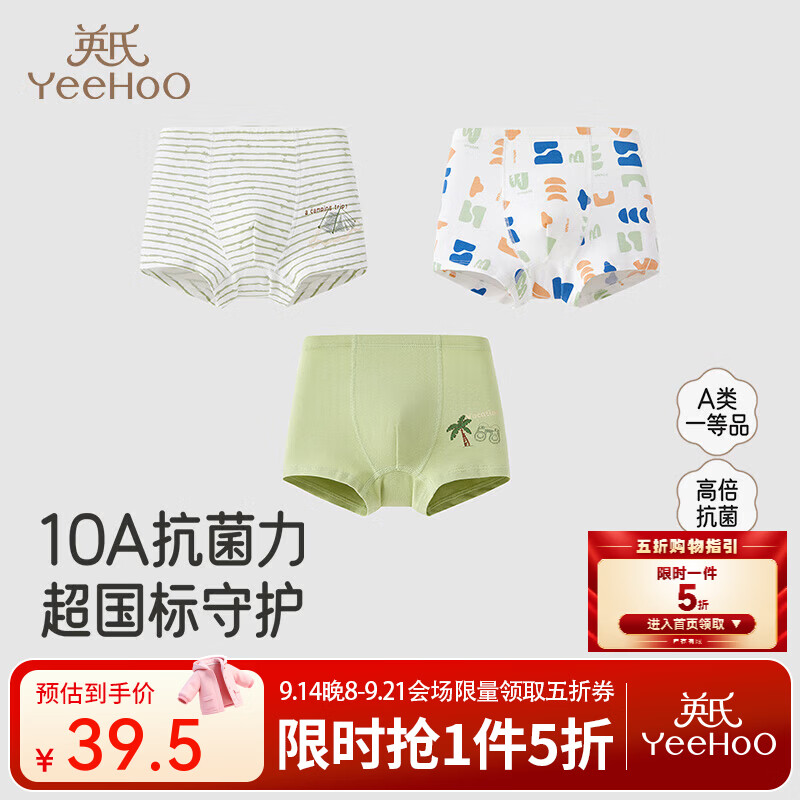 英氏（YEEHOO）儿童平角裤抗菌内裤超柔透气舒适四季适用亲肤四角 【男平角】蔷薇绿10A抗菌 130 cm