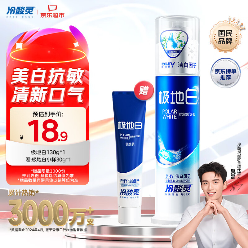 冷酸灵极地白泵式牙膏抗敏感美白牙齿海洋薄荷香 130g【吴磊推荐】