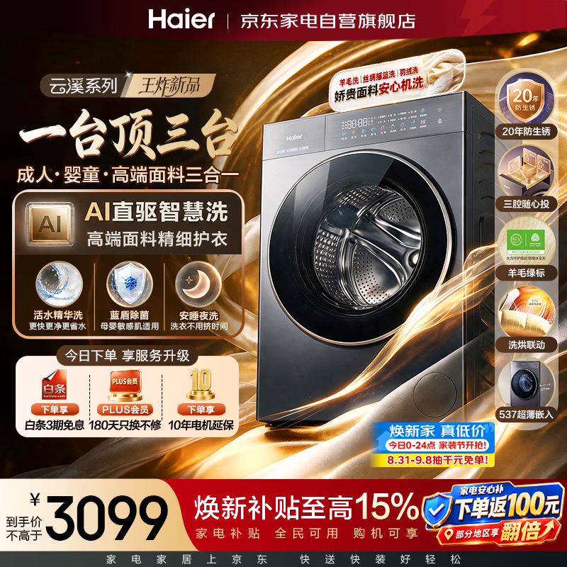 3646元 海尔 Haier 自营洗衣机 1562元 美的 Midea - 86线报