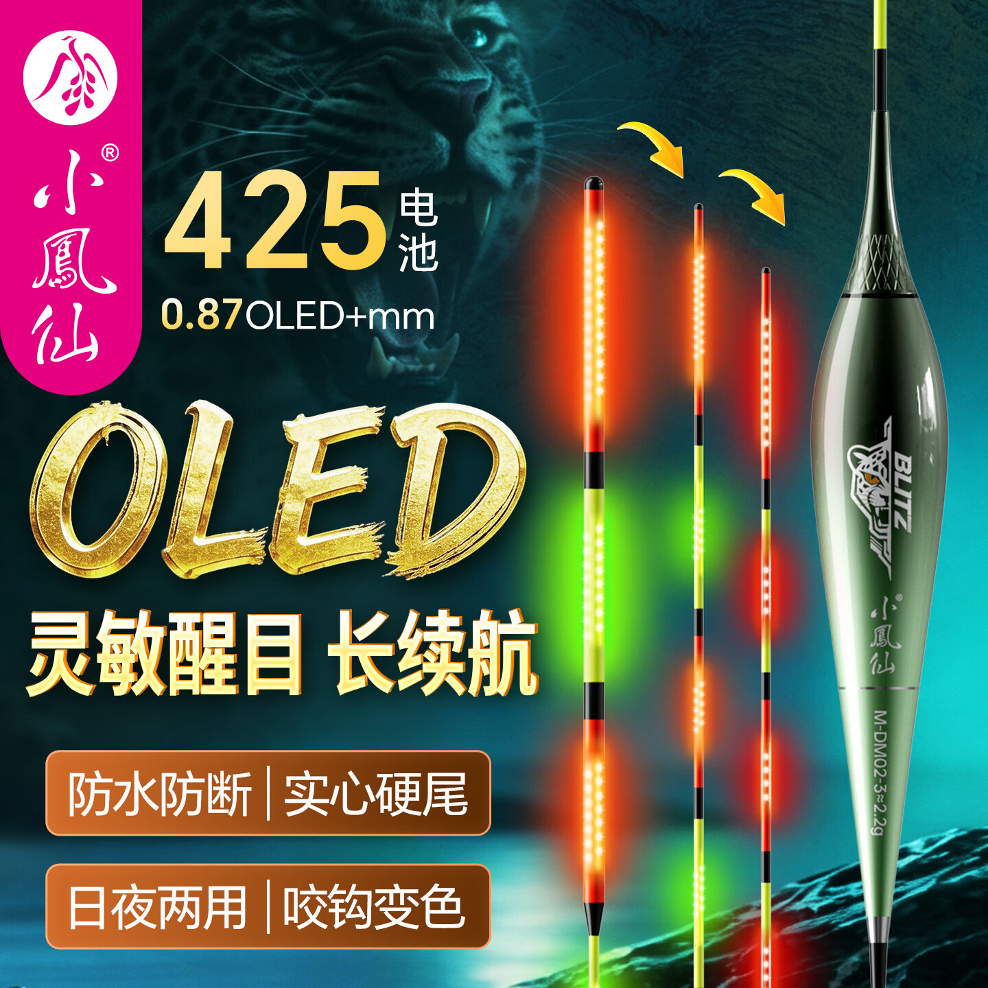 小凤仙4系OLED夜光漂注胶尾全目高亮咬钩变色超清晰高灵敏一体无缝成型 M-DM02-4【中大鲫鲤草鳊2.5g】 1支变色+5颗电池