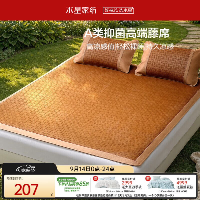 水星家纺凉席藤席冰丝凉席夏季A类抑菌可折叠双人地垫榻榻米1.8×2米单席
