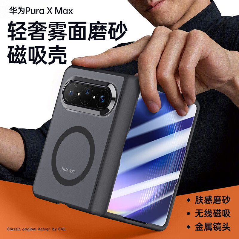 适用华为puraxmax折叠屏手机壳型X max磨砂吸透明全包防摔保护套 防窥磁吸橙色 pura xmax