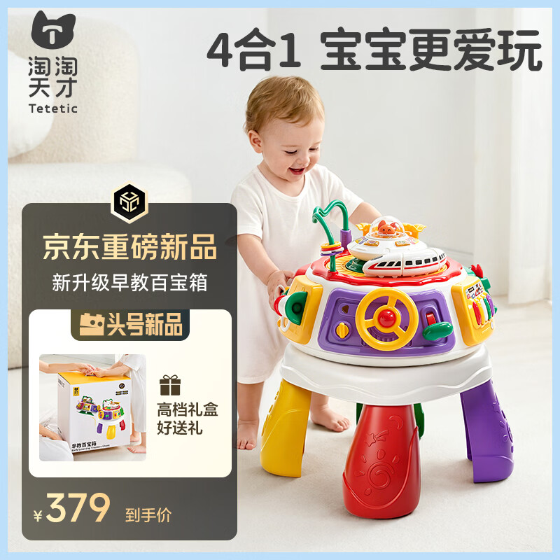 淘淘天才早教百宝箱游戏桌儿童玩具1-3岁婴儿益智六面体宝宝生日周岁礼物2