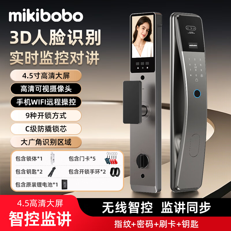 MIKIBOBO智能门锁 3D人脸识别红外夜视指纹锁密码锁监控远程手机解锁远程开门分时段密码防盗门入户门锁 MK2068智享管家哑光银(含锁体含安装)