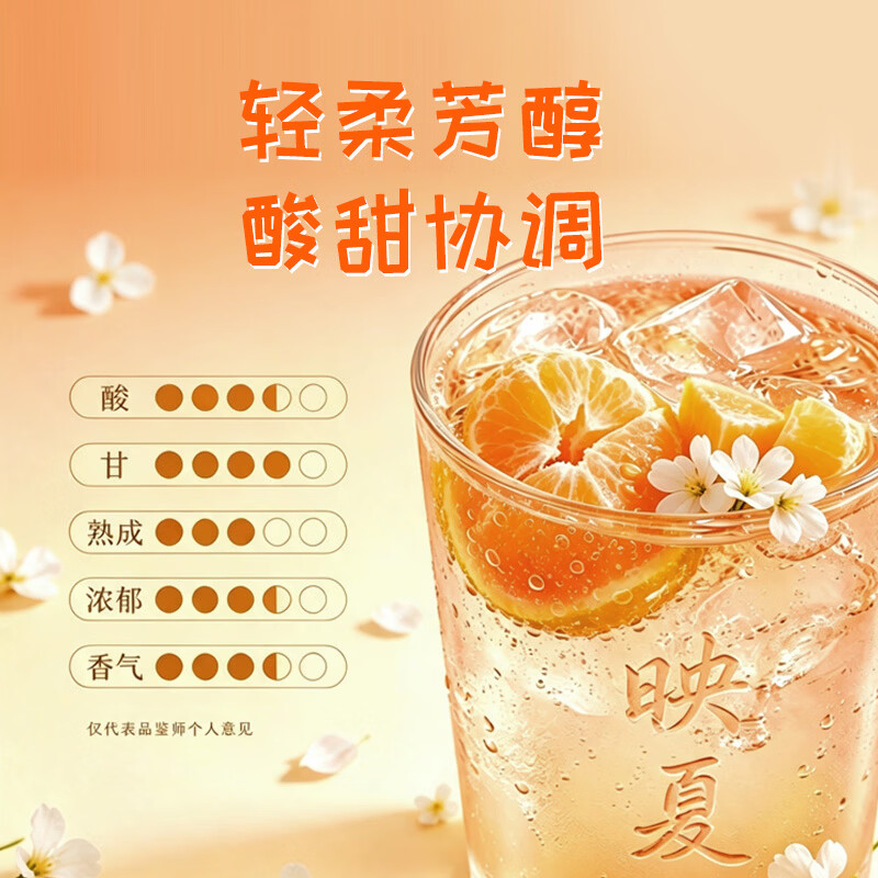 洋河映夏柑橘果酒女士低度微醺275ml自饮聚餐 柑橘味275ml*4瓶*2