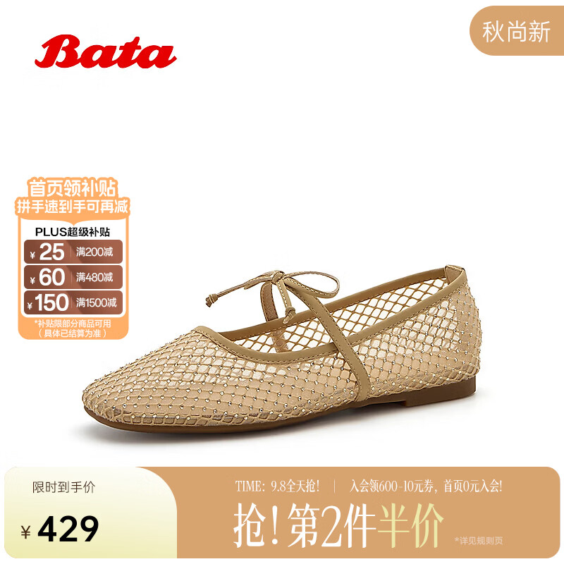 Bata玛丽珍2026秋商场新款芭蕾舞网面碎钻淑女浅口单鞋 杏色 36