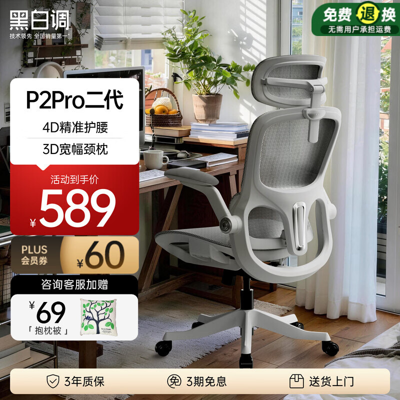 黑白调P2Pro二代人体工学椅电脑椅办公椅电竞椅子人工力学座椅-4D腰托