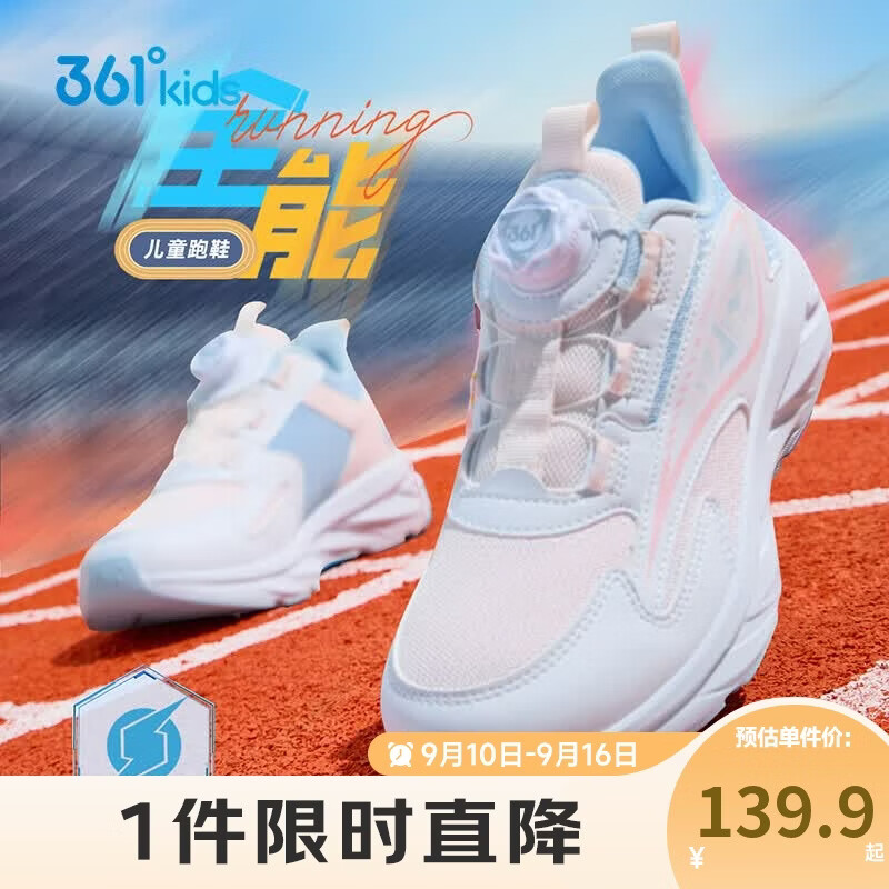 361°童鞋 儿童跑鞋四季男女童3-14岁全能旋钮扣轻弹跑鞋 粉37