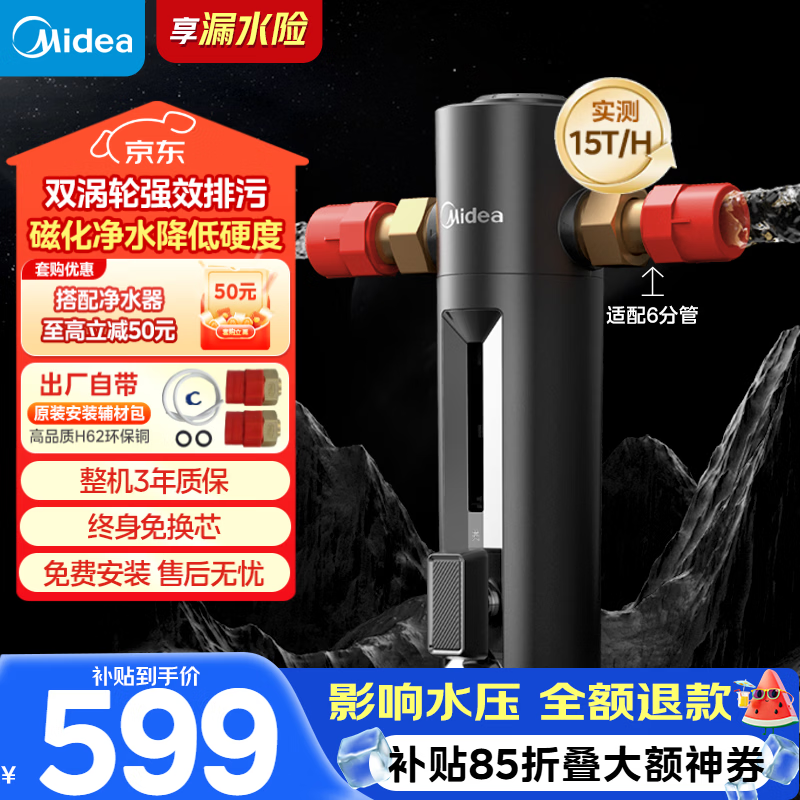 美的（Midea）高端款家用防爆前置过滤器超8.5T/h大水量反冲洗全屋免换芯非直饮自来水管道净水器QZBW20S-24 Pro